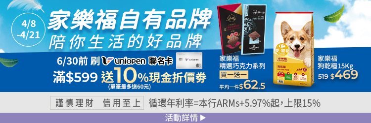 家樂福自有品牌